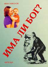 Ima li Bog?