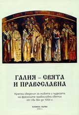 Galiia - sviata i pravoslavna
