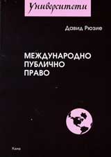 Mejdunarodno publichno pravo