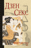 Dzen seks