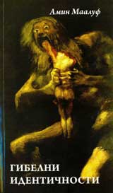 Gibelni identichnosti