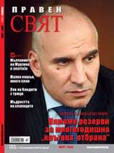 Praven sviat, 2009/ 03