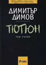 Tiutiun, tom 1 i 2