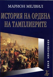 Istoriia na ordena na tamplierite