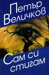 Sam si stigam