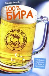 100 % bira