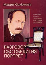 Razgovor sus surditiia portret