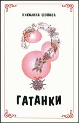 Gatanki