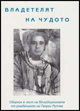 Vladeteliat na chudoto