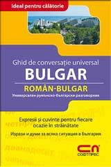 Universalen rumunsko-bulgarski razgovornik