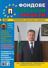 Fondove Programi Proekti, 2008/broi 12 + CD