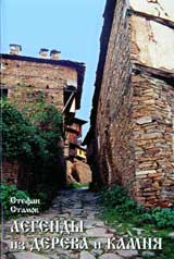 Legendы iz dereva i kamnia