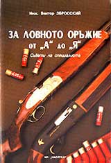 Za lovnoto orujie ot "A" do "IA" - Suveti na specialista