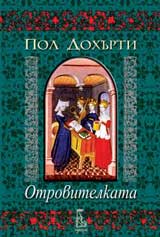 Otrovitelkata