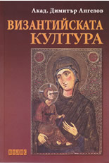 Vizantiiskata kultura