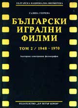 Bulgarski igralni filmi, tom 2