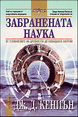 Zabranenata nauka