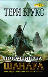 Potomcite na Shanara