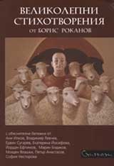 Velikolepni stihotvoreniia