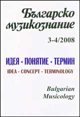 Bulgarsko Muzikoznanie 2008/ kn. 3-4