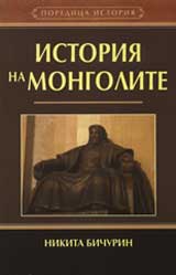 Istoriia na mongolite