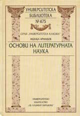Osnovi na literaturnata nauka