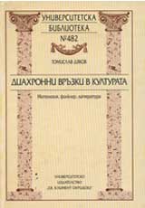 Diahronni vruzki v kulturata
