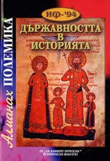 Durjavnostta v istoriiata