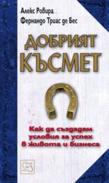 Dobriiat kusmet: Kak da suzdadem usloviia za uspeha v jivota i biznesa