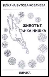 Jivotut, tunka nishka