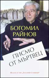 Pismo ot murtvec