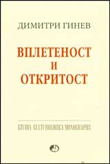 Vpletenost i otkritost - 2