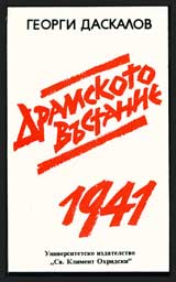 Dramskoto vustanie 1941