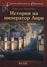 Istoriia na imperator Anri