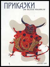 Prikazki ot polski pisateli