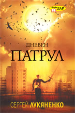 Dneven patrul