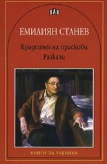 Kradecut na praskovi. Razkazi