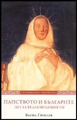 Papstvoto i bulgarite prez Srednovekovieto