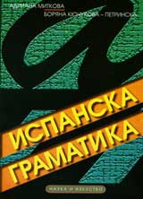 Ispanska gramatika