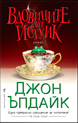 Vdovicite ot Istuik