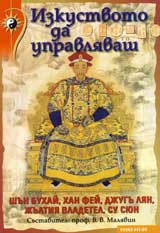 Izkustvoto da upravliavash