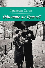 Obichate li Brams?