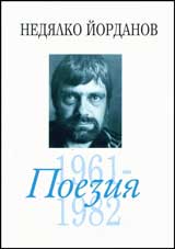 Poeziia, tom 02 (1961-1982)