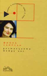 Distanciiata mejdu nas