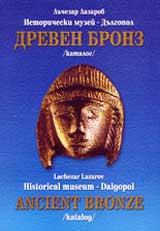 Istoricheski muzei – Dulgopol Dreven bronz (katalog)
