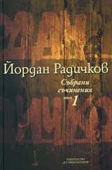 Subrani suchineniia, tom 01: Razkazi 1959-1965