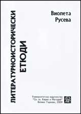 Literaturno-istoricheski etiudi
