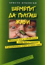 Shemetut da gultash jabi