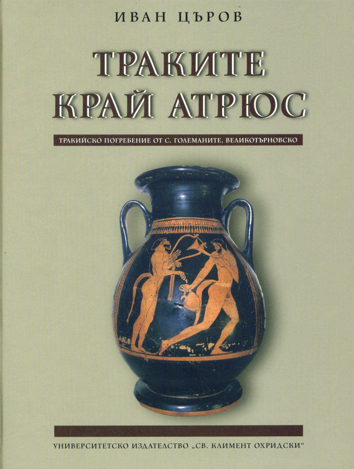 Trakite krai Atrius