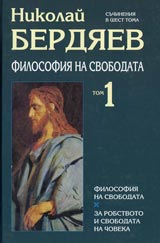 Tom 1 - Filosofiia na svobodata